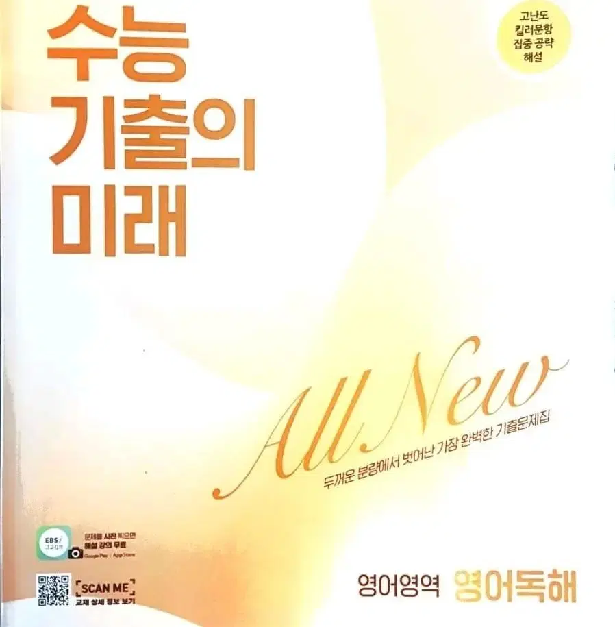 2024 수능 교재 (영어,국어) 5000원 할인